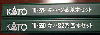 KATO 10-229と10-550: 無理やって！！！