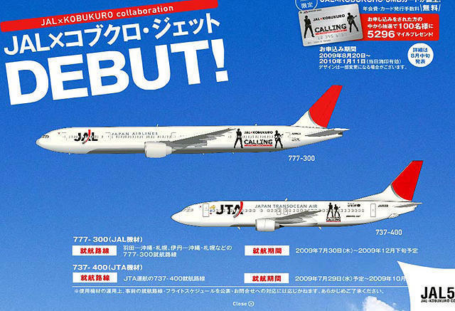 JAL×コブクロ 飛行機 模型 （JAL ボーイング777－300 JAL