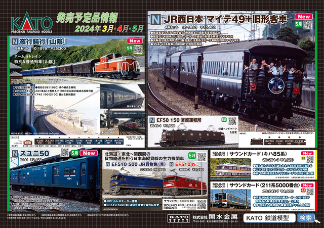 KATO 国鉄 スユ13 2018 急行「ニセコ」セットASSY組立品 5219-1 - 鉄道模型