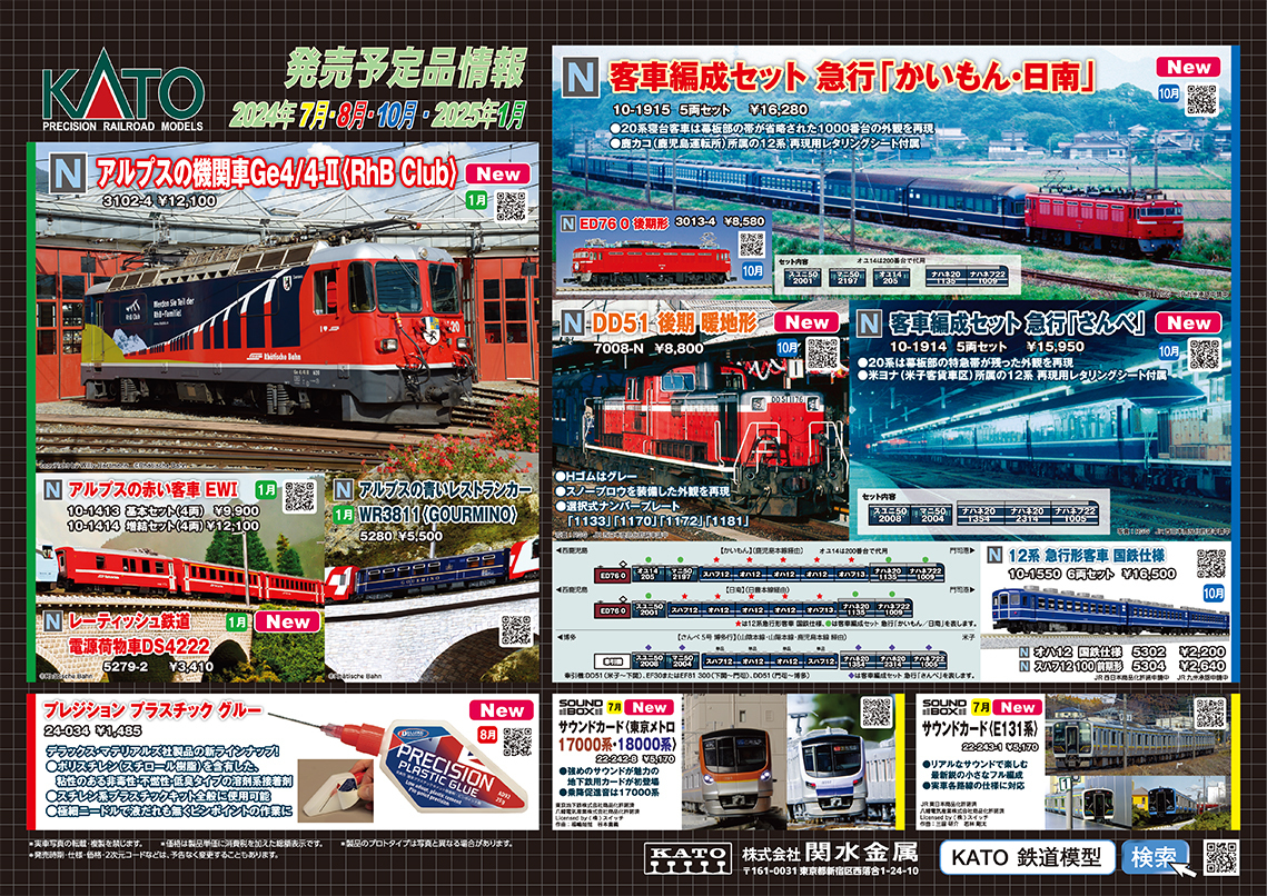 カトー20系　16両セット　あけぼのマーク掲出 KATO 20系 あけぼの 20系あけぼの 赤色テールサインを作る