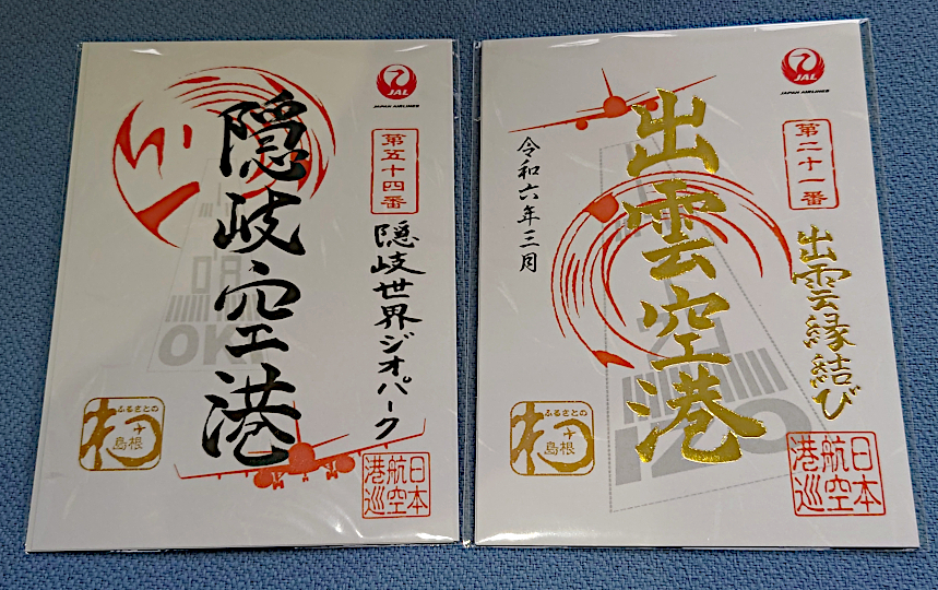 JALとJALUX、離島17空港で“空の御朱印”発売。国内55か所すべて