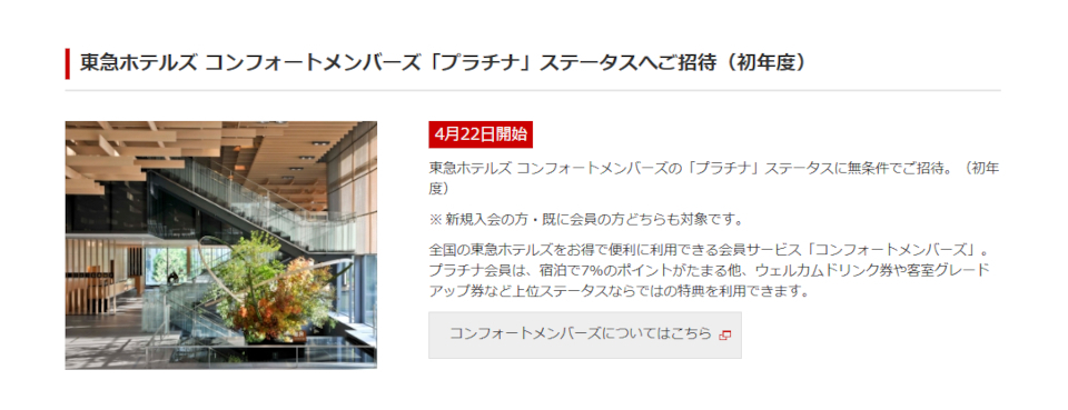 客室グレードアップ券 しくじり コンフォートメンバーズ 東急ホテルズ