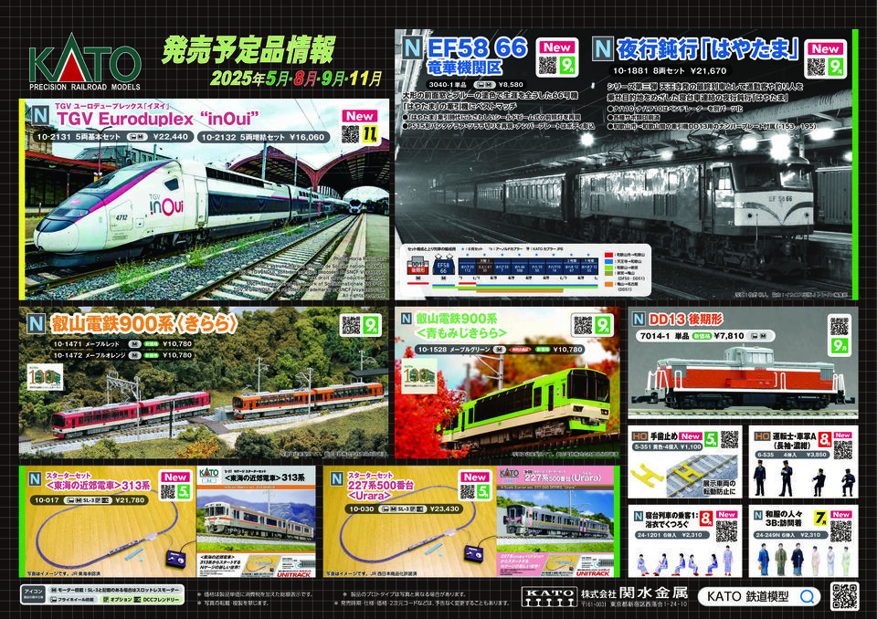 スマホにKATOさん新製品情報が夜行鈍行「はやたま」: 無理やって！！！