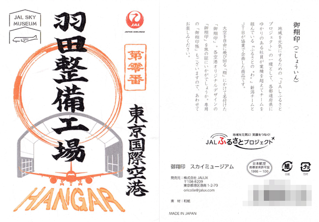 御翔印: 無理やって！！！