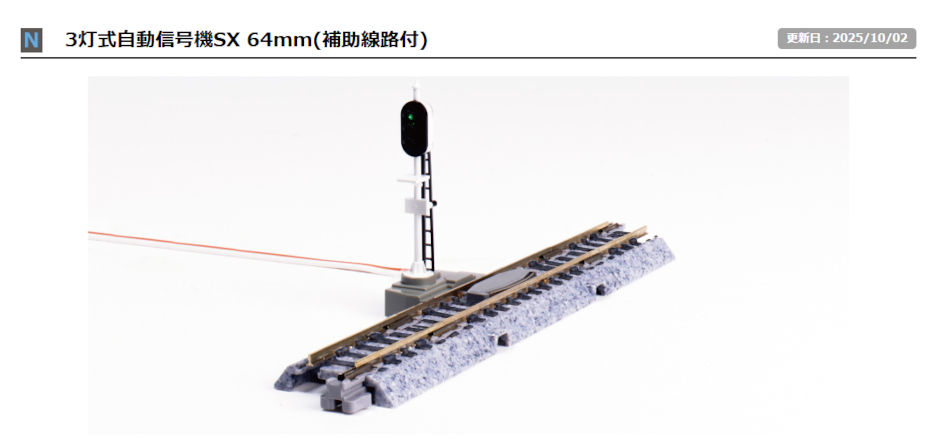 3灯式自動信号機SXというものが発売されるようです: 無理やって！！！