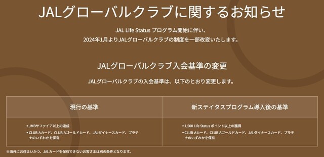 JAL新ステイタス/急にJGCになった人にも厳しいかも: 無理やって！！！