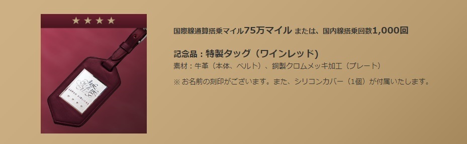 JAL新ステイタス/JGCからのお知らせメールを頂きました: 無理やって！！！